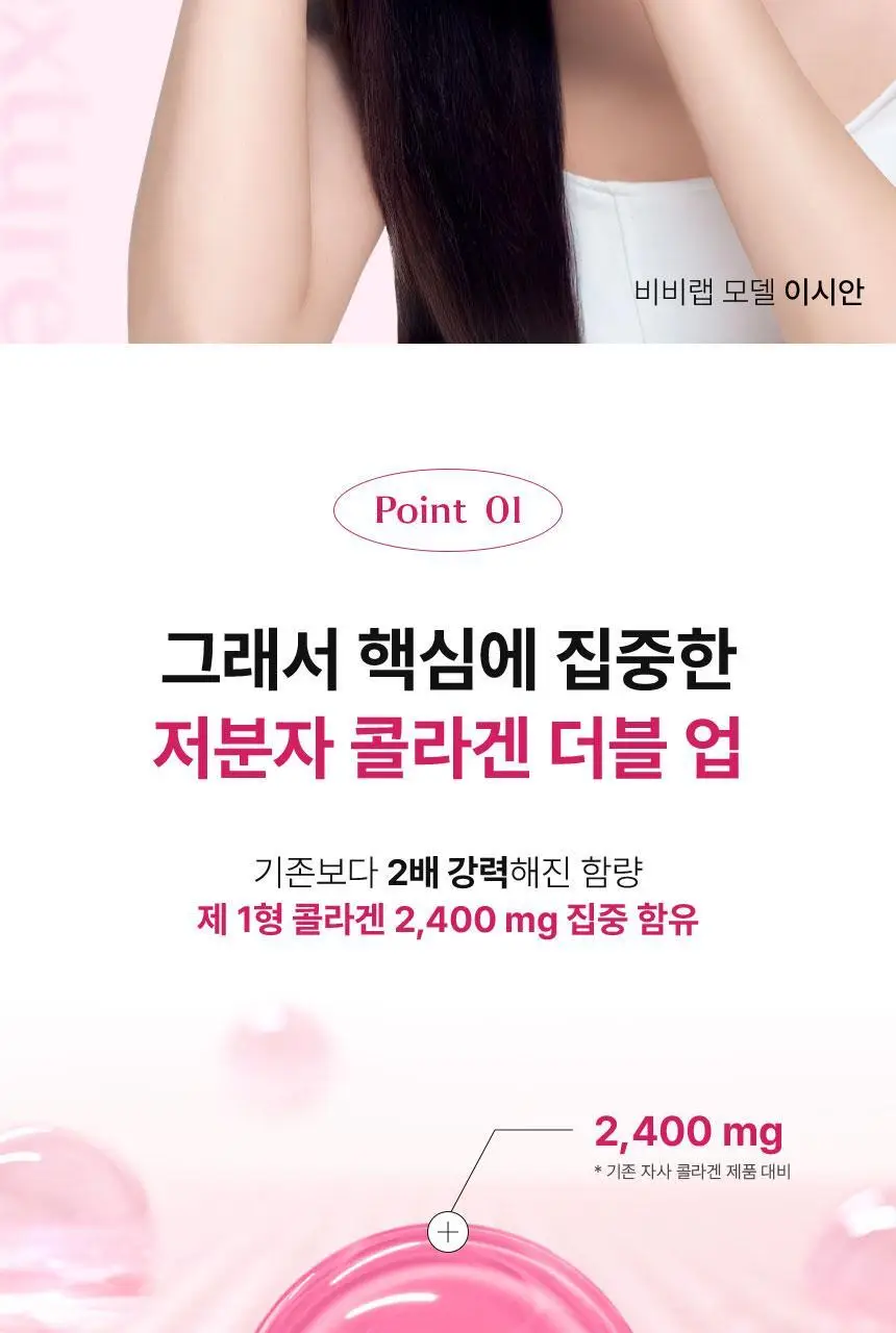 [이시안 PICK] 비비랩 화이트 콜라겐 18+2/30포 (20일/30일분) 상세페이지 20